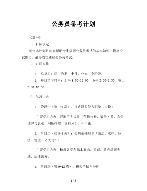 公务员备考计划