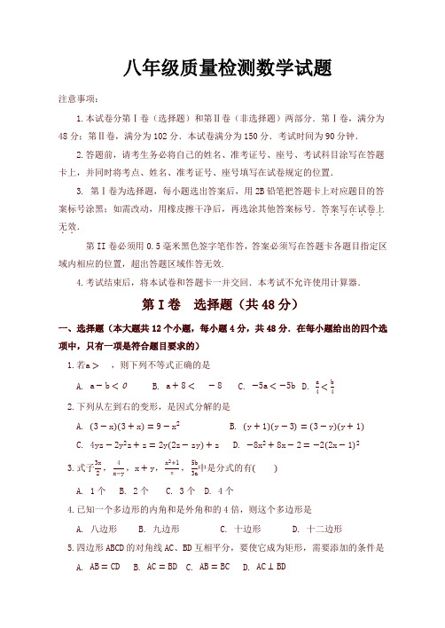 济南市长清区八年级下期末质量检测数学试题有答案-精编