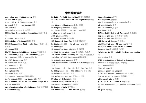 《常用缩略语表》(Word)