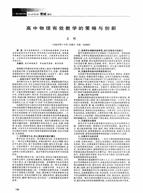 高中物理有效教学的策略与创新