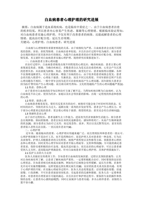 白血病患者心理护理的研究进展