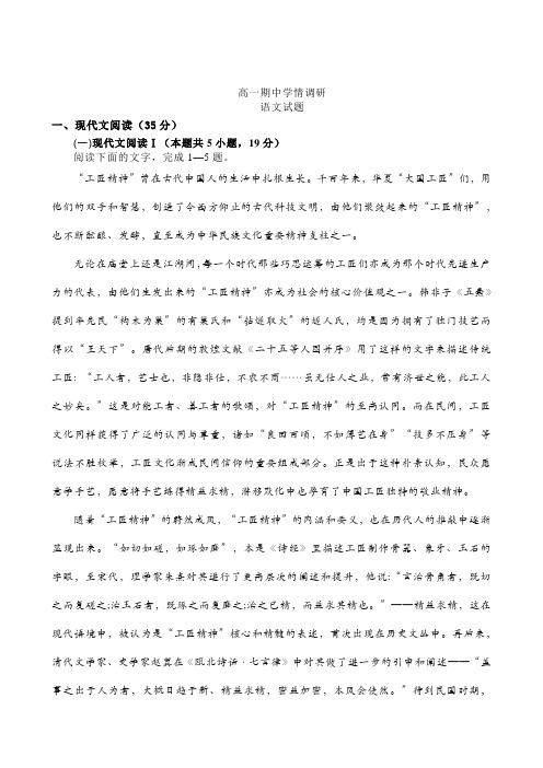 盐城市阜宁县2023-2024学年度上学期高一期中学情调研语文试题【含答案】