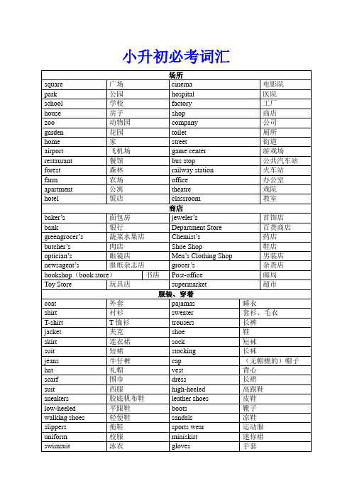 小升初必背1000个英语单词