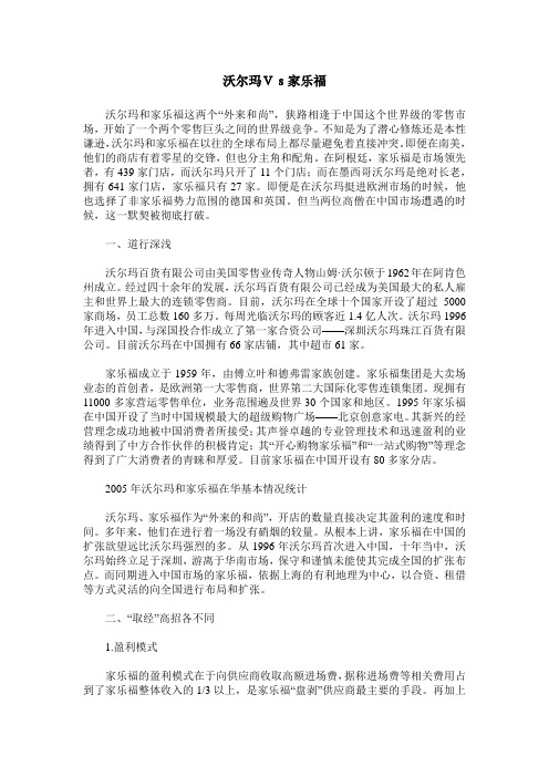 沃尔玛Vs家乐福