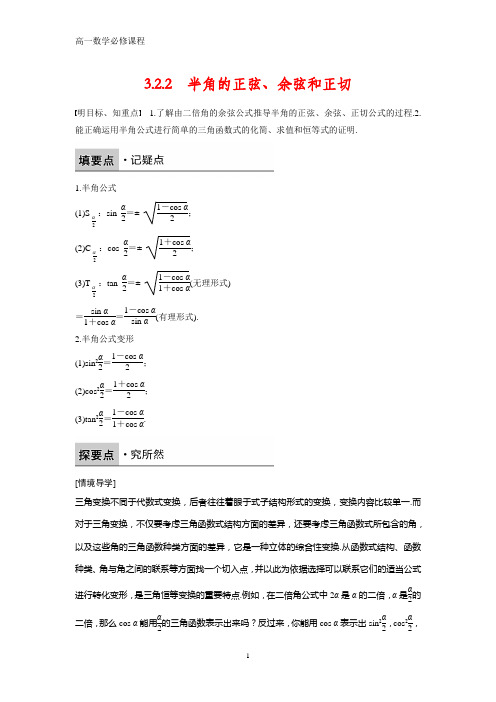 高二数学人教版必修4学案：3.2.2 半角的正弦、余弦和正切 Word版含解析