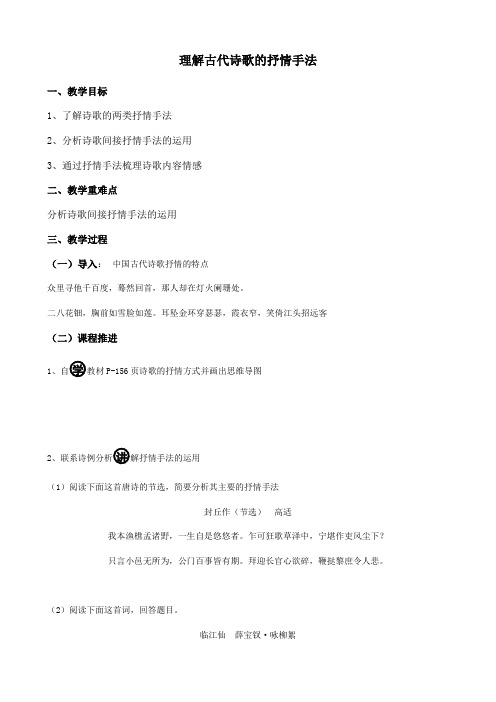抒情手法导学案