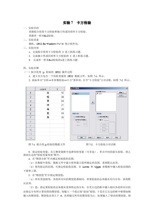 实验7 卡方检验