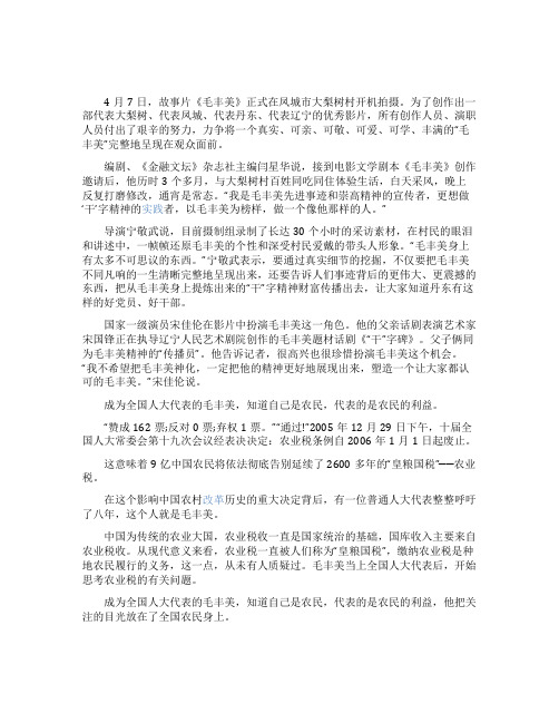 毛丰美的名人短故事