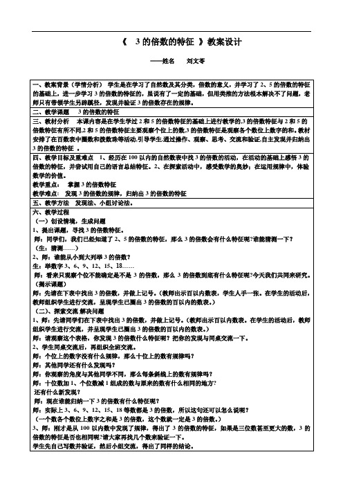 七实小刘文苓四上五单第四课时教学设计