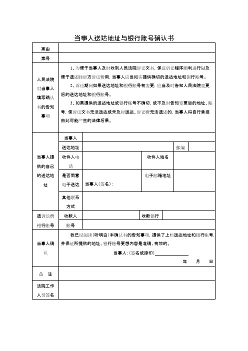 当事人送达地址确认书(江苏省南京市建邺区人民法院2019版)(可编辑修改word版)