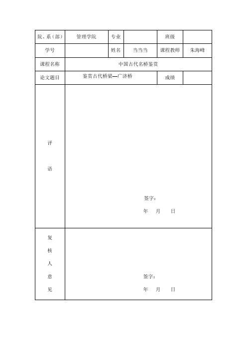 鉴赏古代桥梁—广济桥