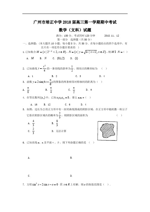 高三数学-【数学】广东省培正中学2018届高三上学期期