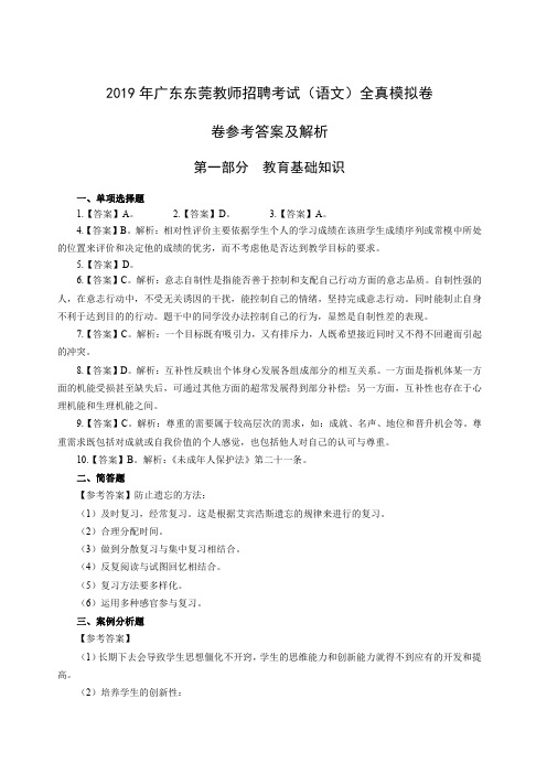 2019年广东东莞教师招聘考试(语文)全真模拟卷参考答案