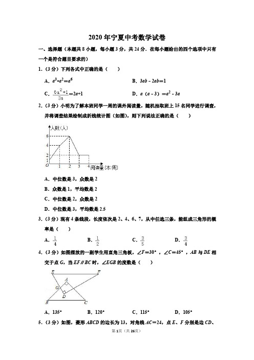 2020年宁夏中考数学试卷