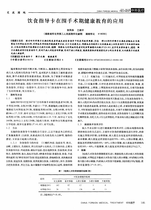 饮食指导卡在围手术期健康教育的应用
