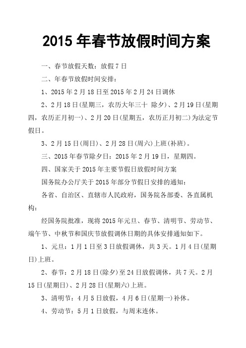 2015年春节放假时间方案