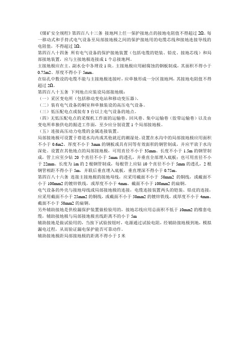 煤矿安全规程