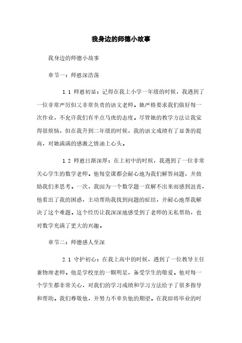 我身边的师德小故事