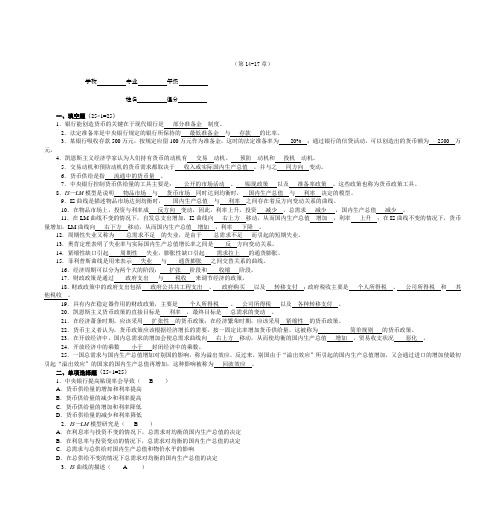 西方经济学平时作业4及答案doc - (第14-17章)