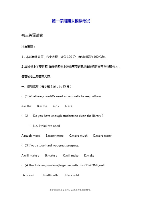 最新人教新目标版九年级上学期英语期末模拟检测题及答案(精品试题).docx