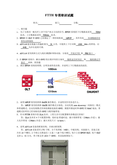 产品组FTTH专项培训试题(含答案)