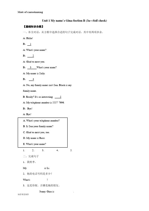 人教版七年级上册英语Unit 1 My name`s Gina-Section B (3a—Self check)