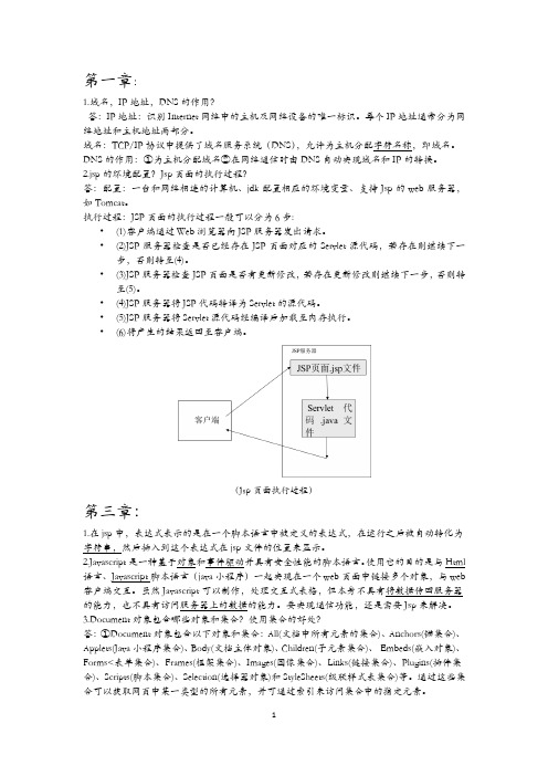 Jsp复习整理