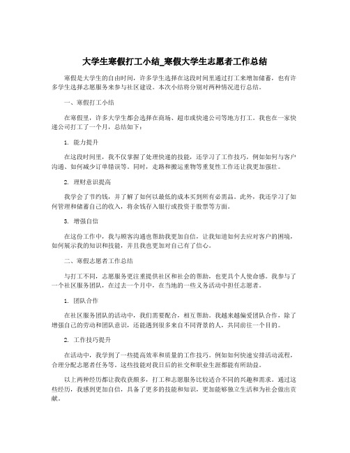 大学生寒假打工小结_寒假大学生志愿者工作总结