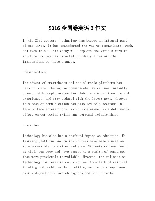 2016全国卷英语3作文