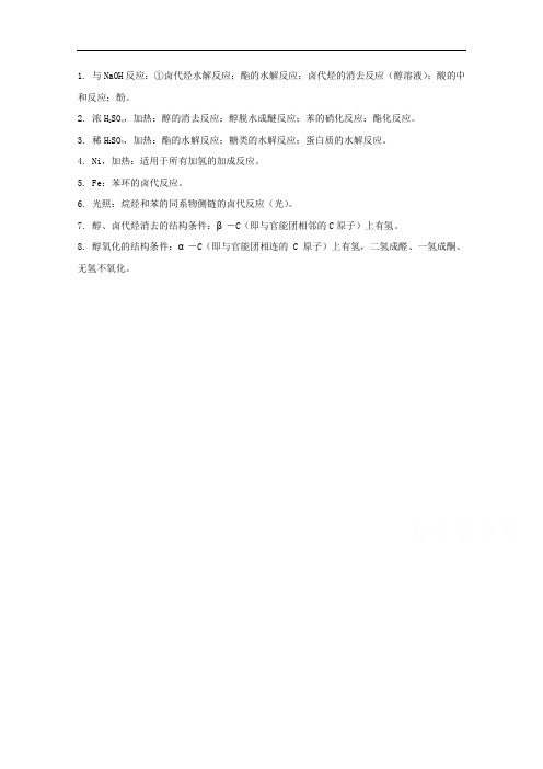 同步导学案系列丛书 有机化学基础知识点学习卡片:卡