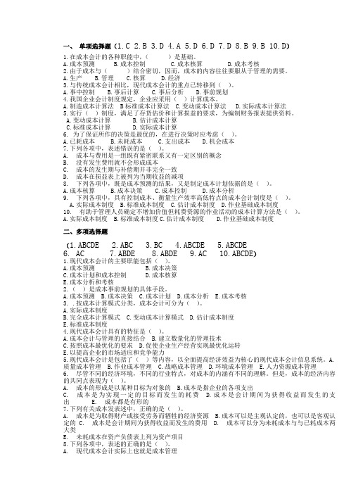 青科成人教育《成本会计试卷A》期末考试试题及参考答案