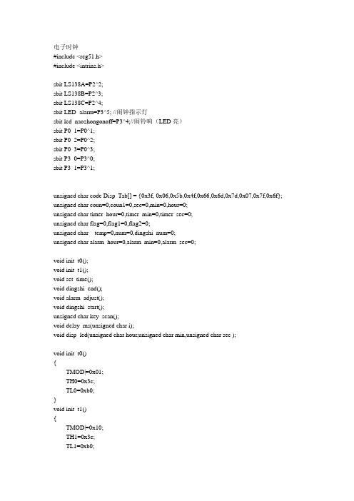 51单片机电子时钟程序