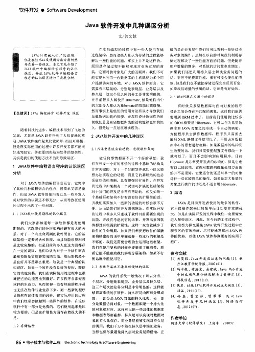 Java软件开发中几种误区分析