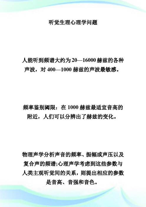 20XX年自学考试《生理心理学》复习要点总结(4)-自学考试.doc