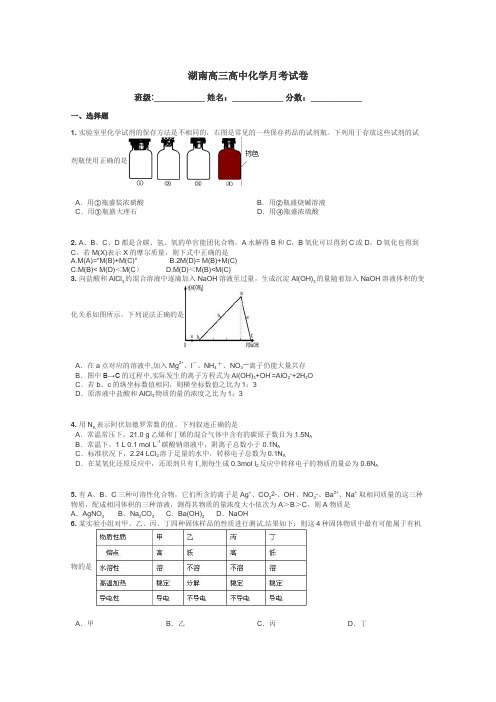 湖南高三高中化学月考试卷带答案解析
