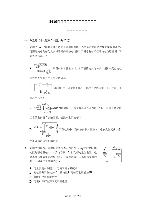 2020届高三物理二轮冲刺对点专练——传感器及其作用