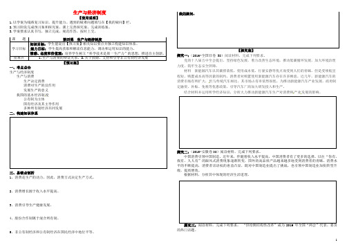 高考政治第一轮复习第4课生产与经济制度导学案新人教版必修1