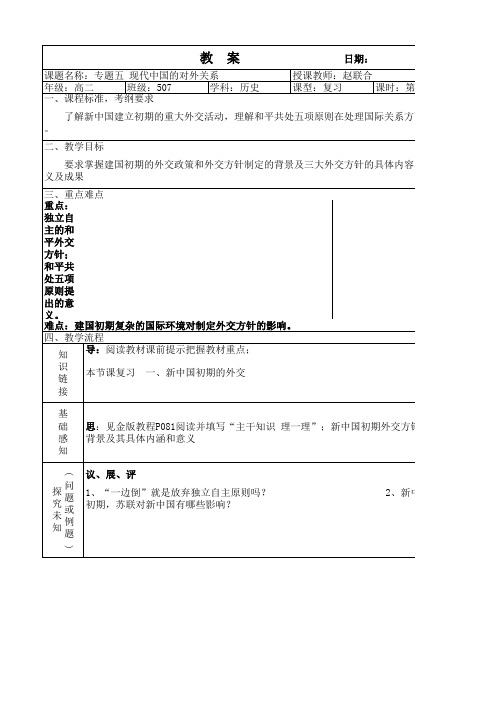 赵联合---现代中国的对外关系教案、