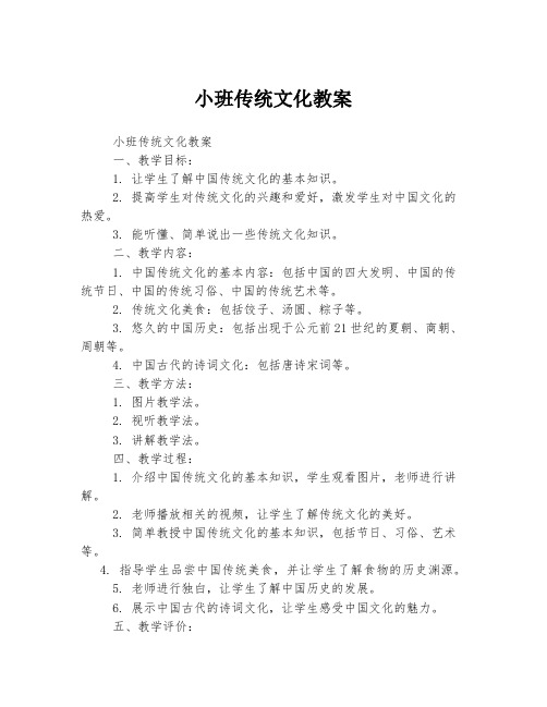 小班传统文化教案