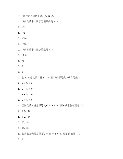 八年级数学上册实数试卷