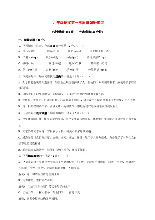 江苏省扬州市江都区九年级语文上学期第一次月考试题(无答案) 苏教版