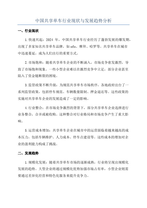 中国共享单车行业现状与发展趋势分析