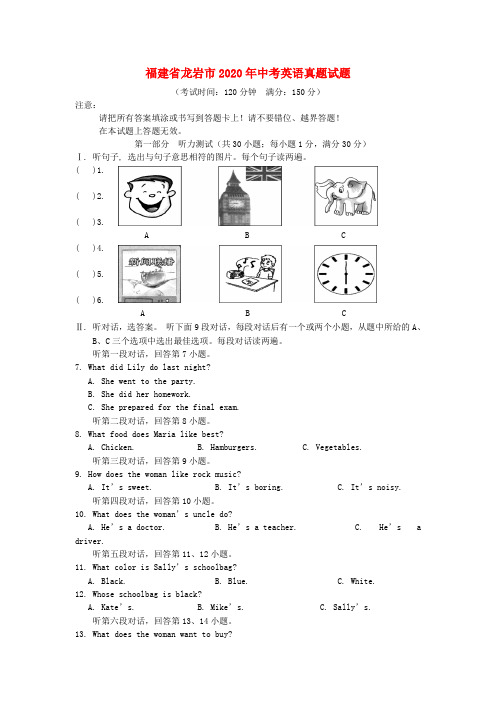 福建省龙岩市2020年中考英语真题试题(含答案)