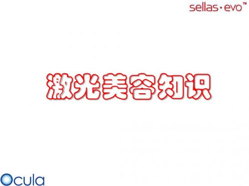 激光辅助知识