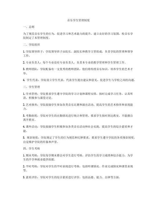 音乐学生管理制度