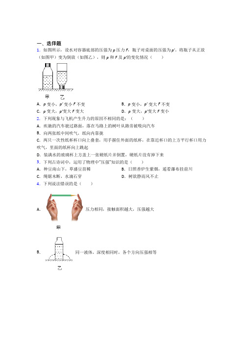 (易错题)人教版初中八年级物理下册第九章《压强》测试题(包含答案解析)(2)