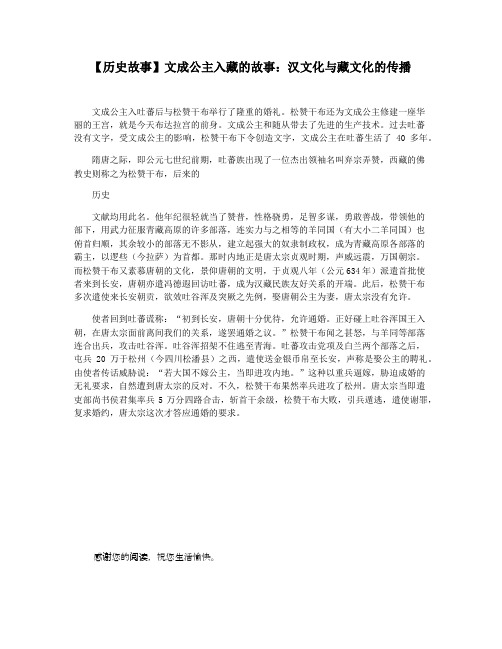 【历史故事】文成公主入藏的故事：汉文化与藏文化的传播