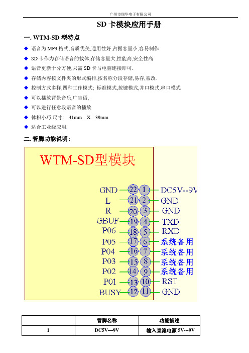 SD卡模块应用手册