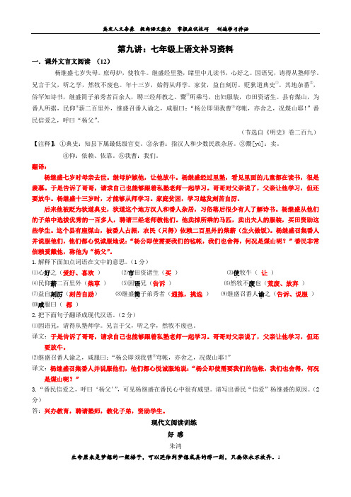 七年级上语文补习资料第九讲答案