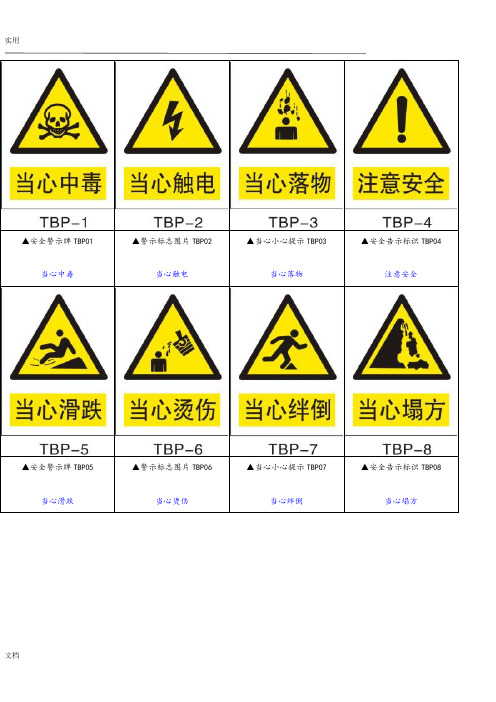 警告标志符号参考资料